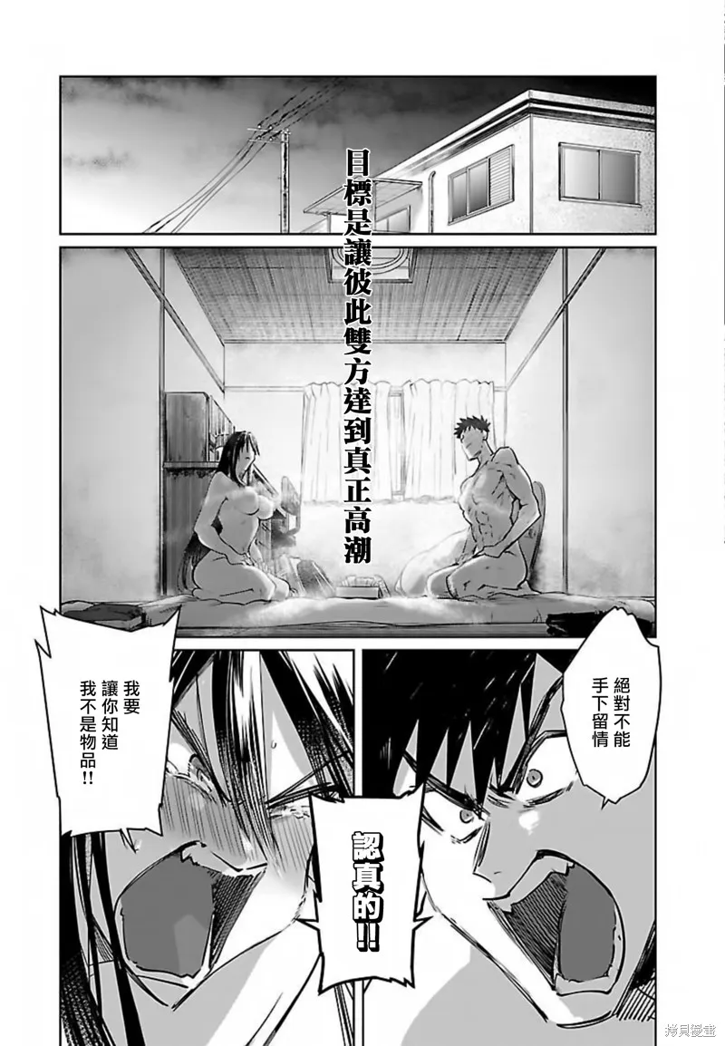 超直球情侶,第25话,第20张
