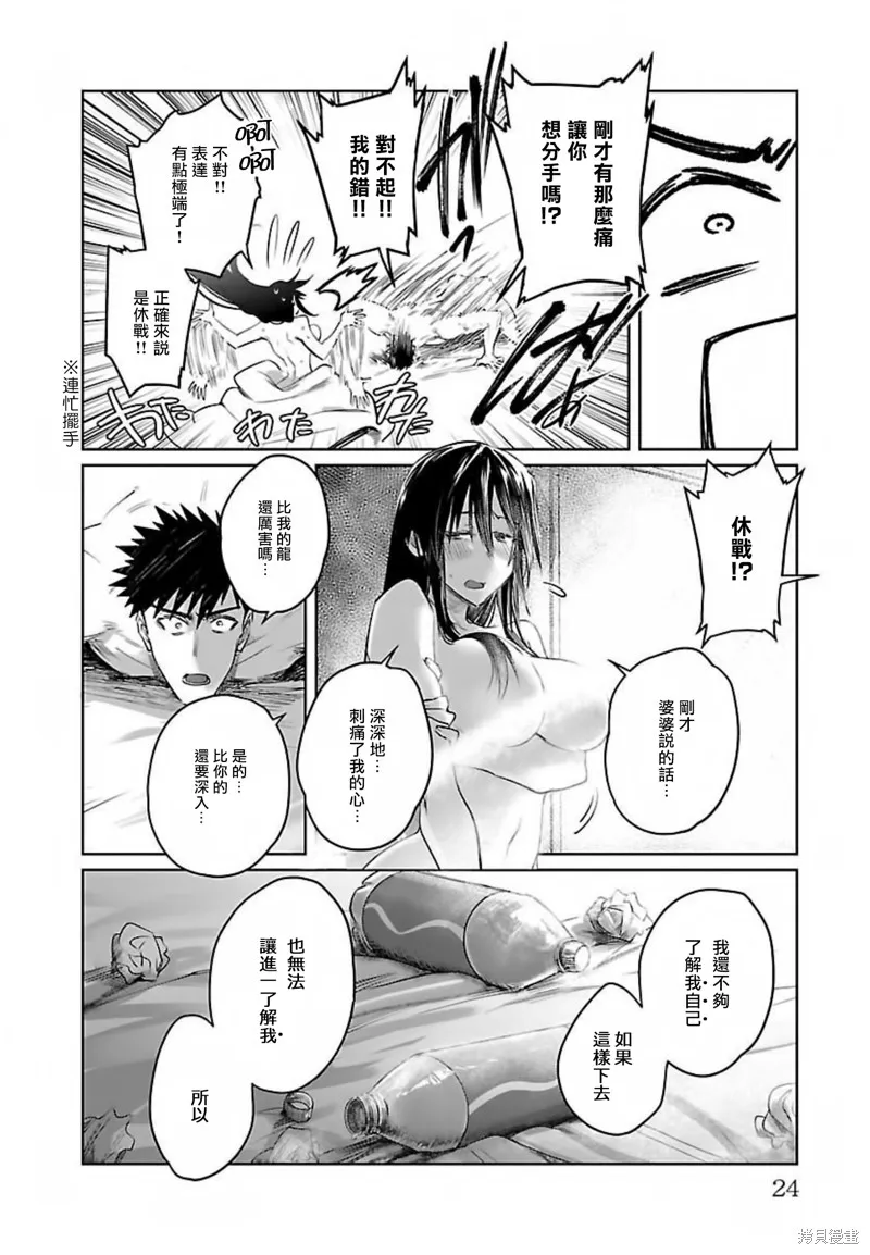 超直球情侶,第25话,第28张