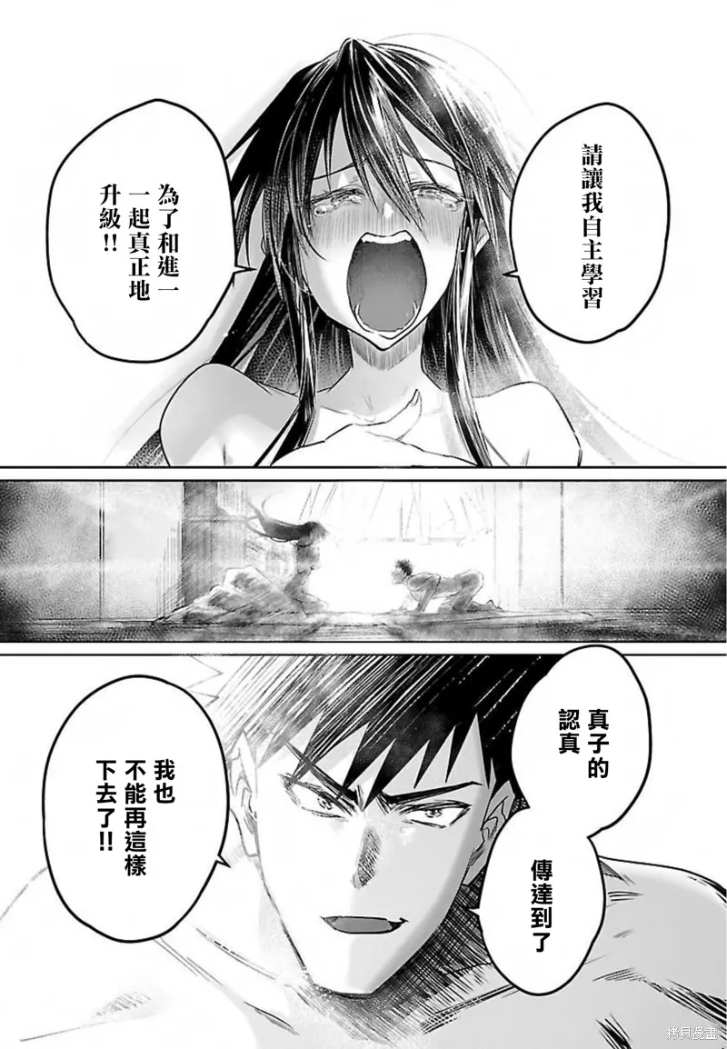 超直球情侶,第25话,第29张