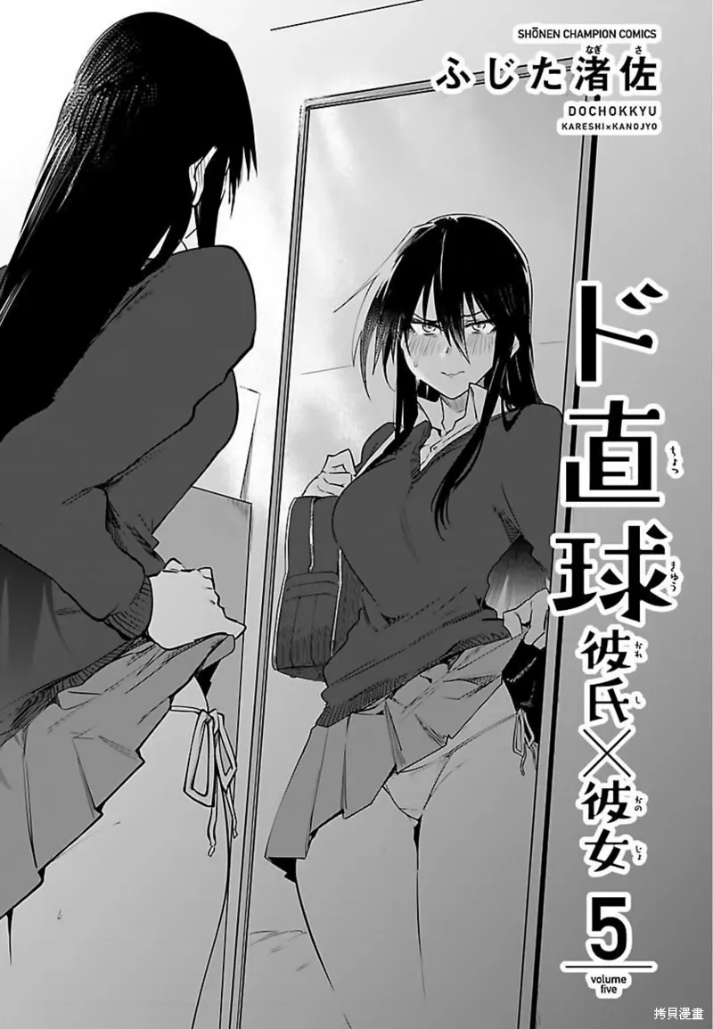 超直球情侶,第25话,第3张