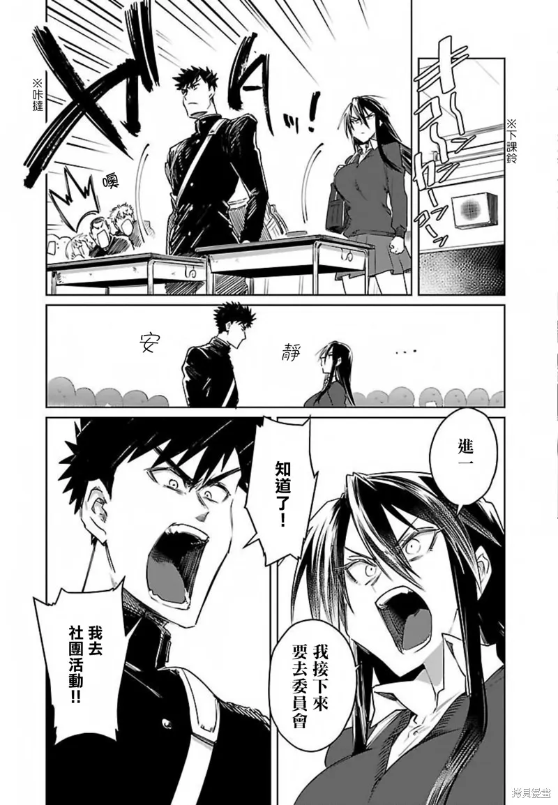 超直球情侶,第25话,第31张
