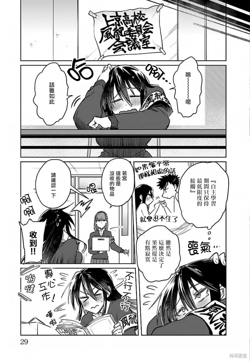 超直球情侶,第25话,第33张