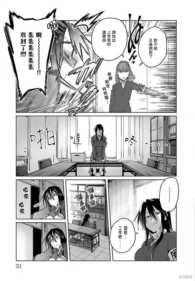 超直球情侶,第25话,第35张