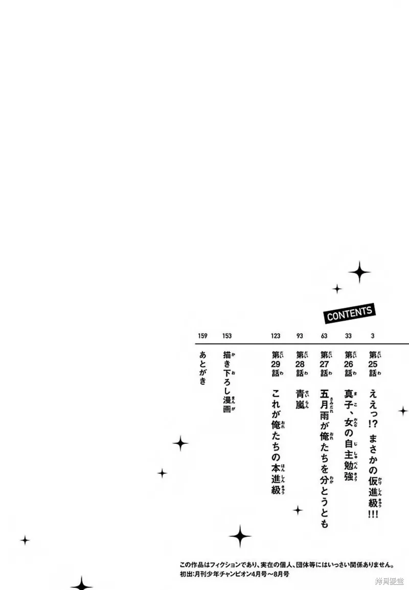 超直球情侶,第25话,第4张