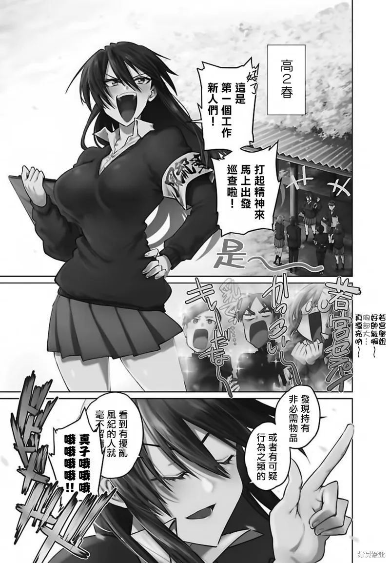 超直球情侶,第25话,第5张
