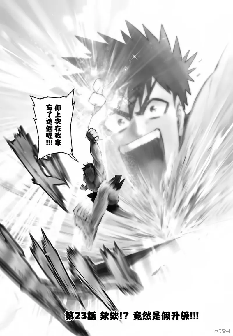 超直球情侶,第25话,第6张