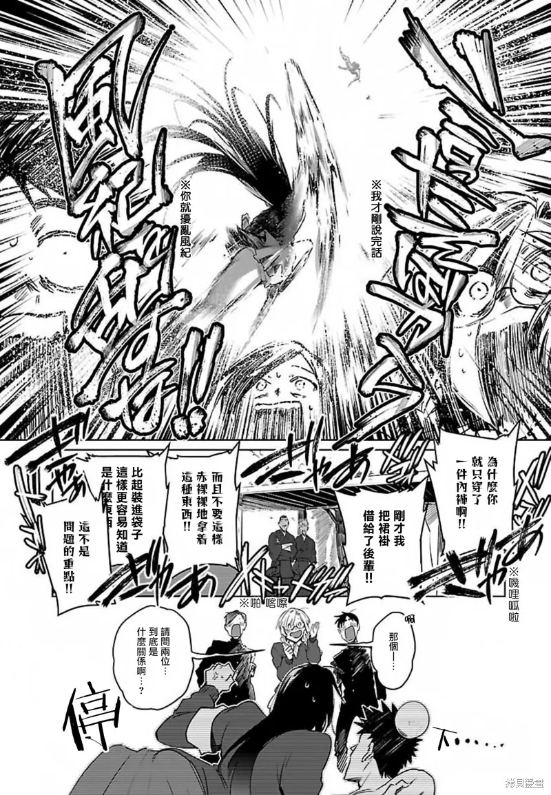 超直球情侶,第25话,第9张