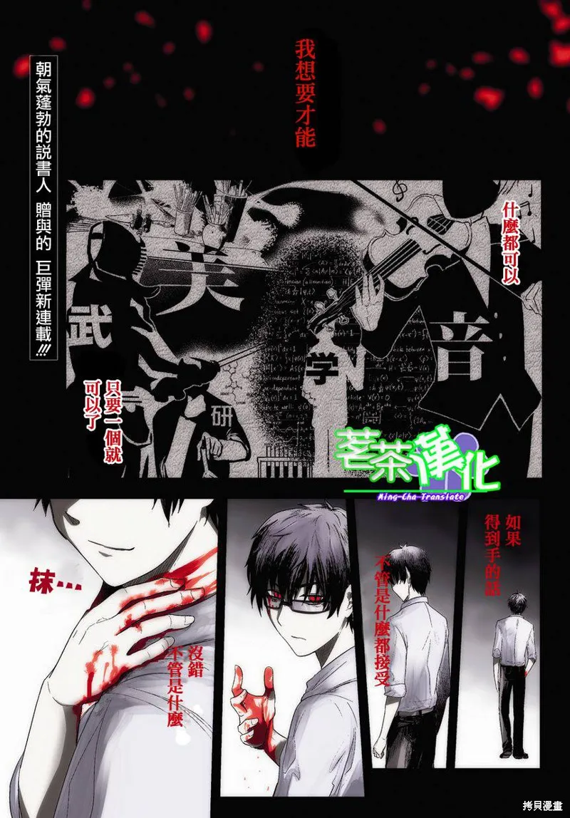 輪迴的花瓣,第01话,第1张