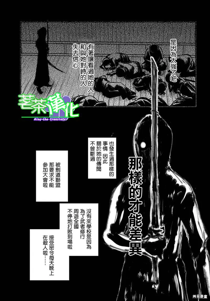 輪迴的花瓣,第01话,第10张