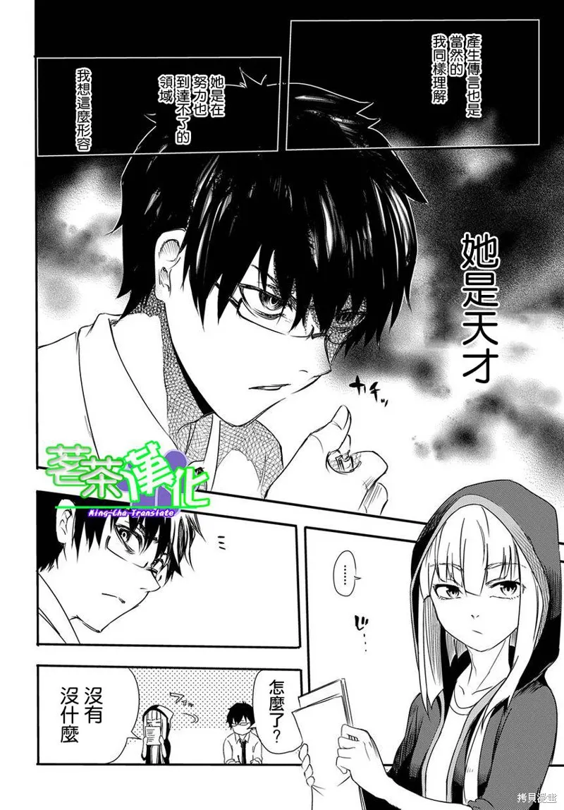 輪迴的花瓣,第01话,第11张