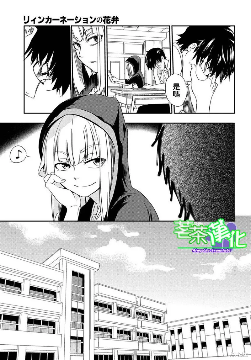 輪迴的花瓣,第01话,第12张