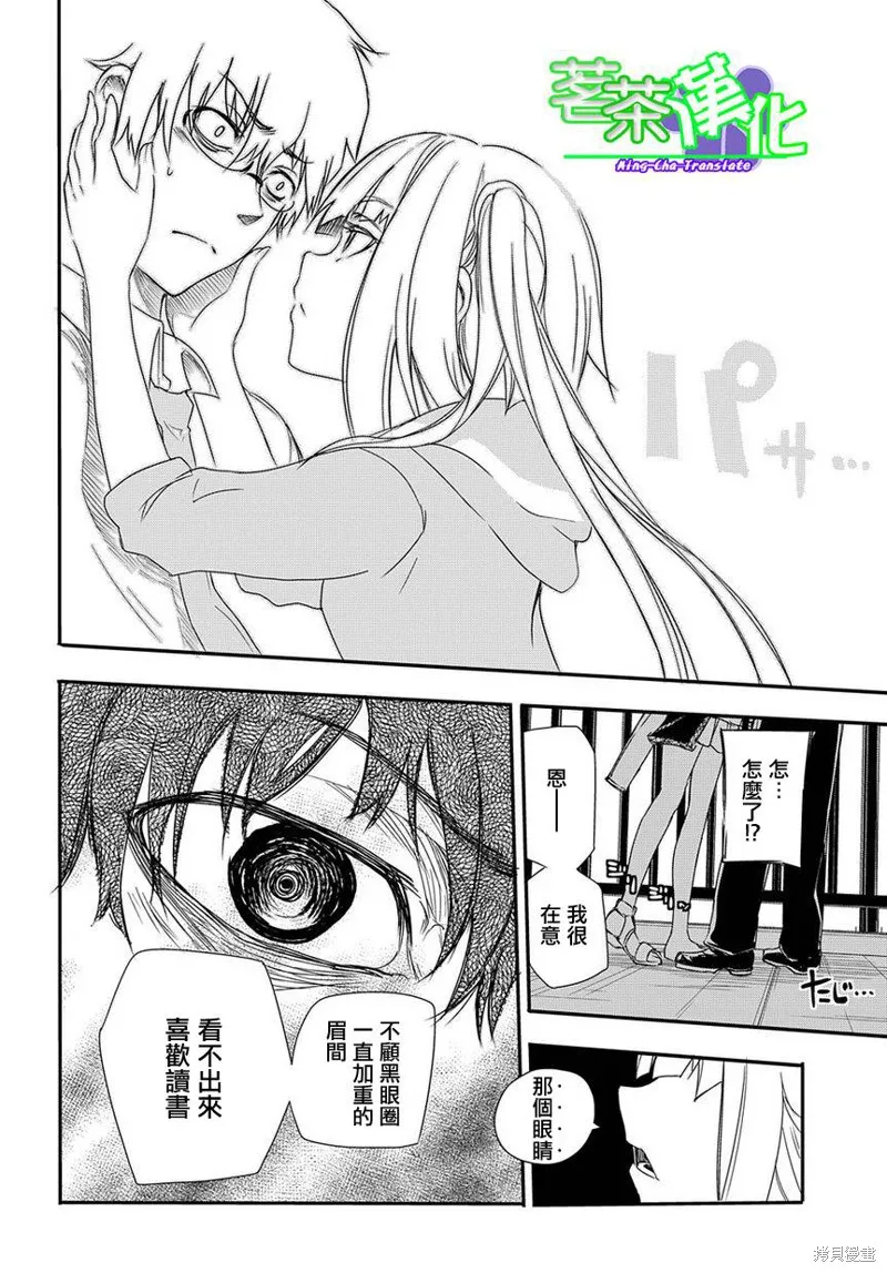 輪迴的花瓣,第01话,第15张