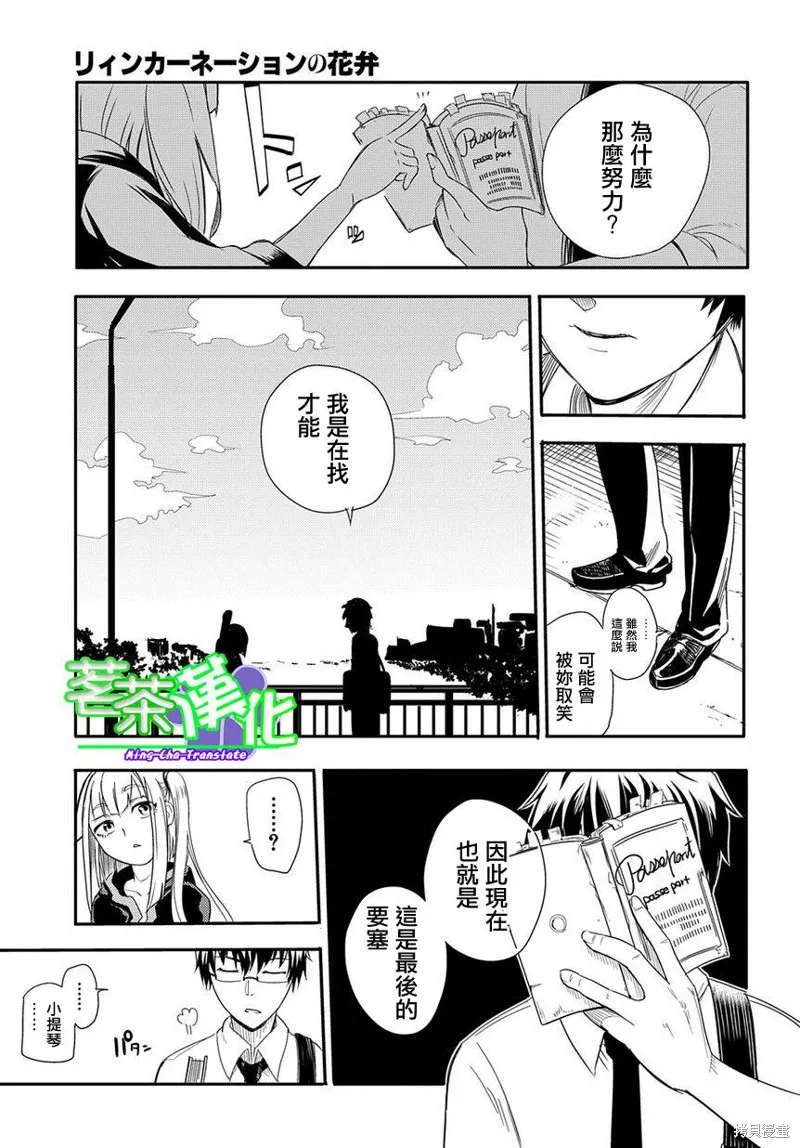 輪迴的花瓣,第01话,第16张