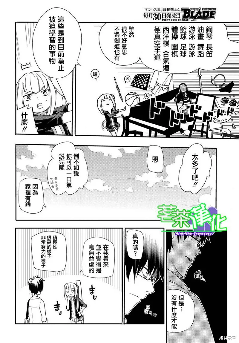 輪迴的花瓣,第01话,第17张
