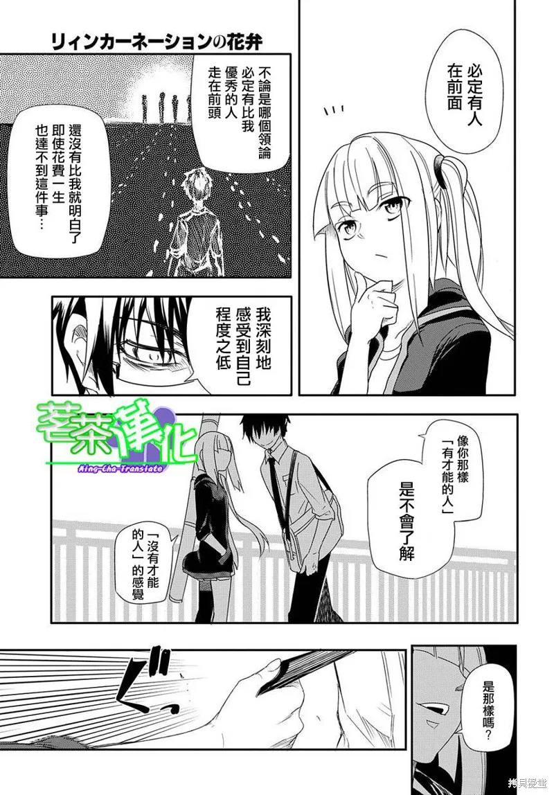 輪迴的花瓣,第01话,第18张