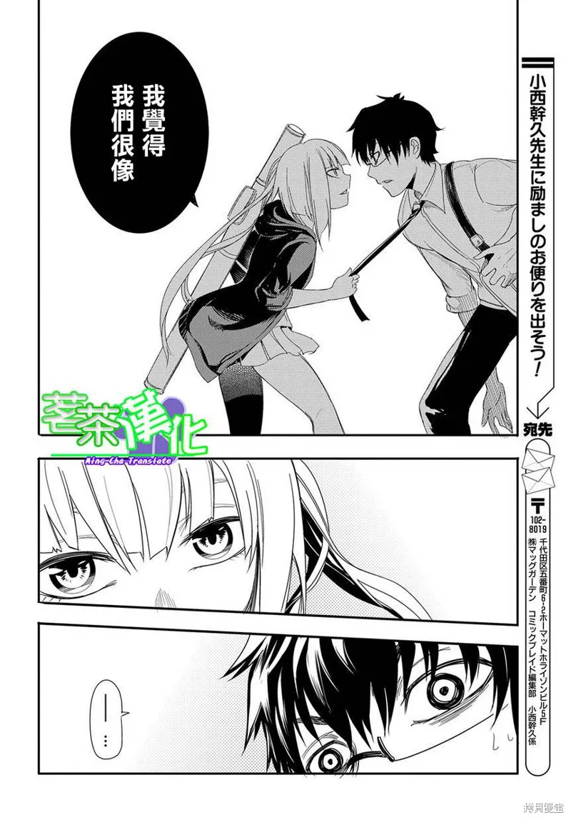 輪迴的花瓣,第01话,第19张