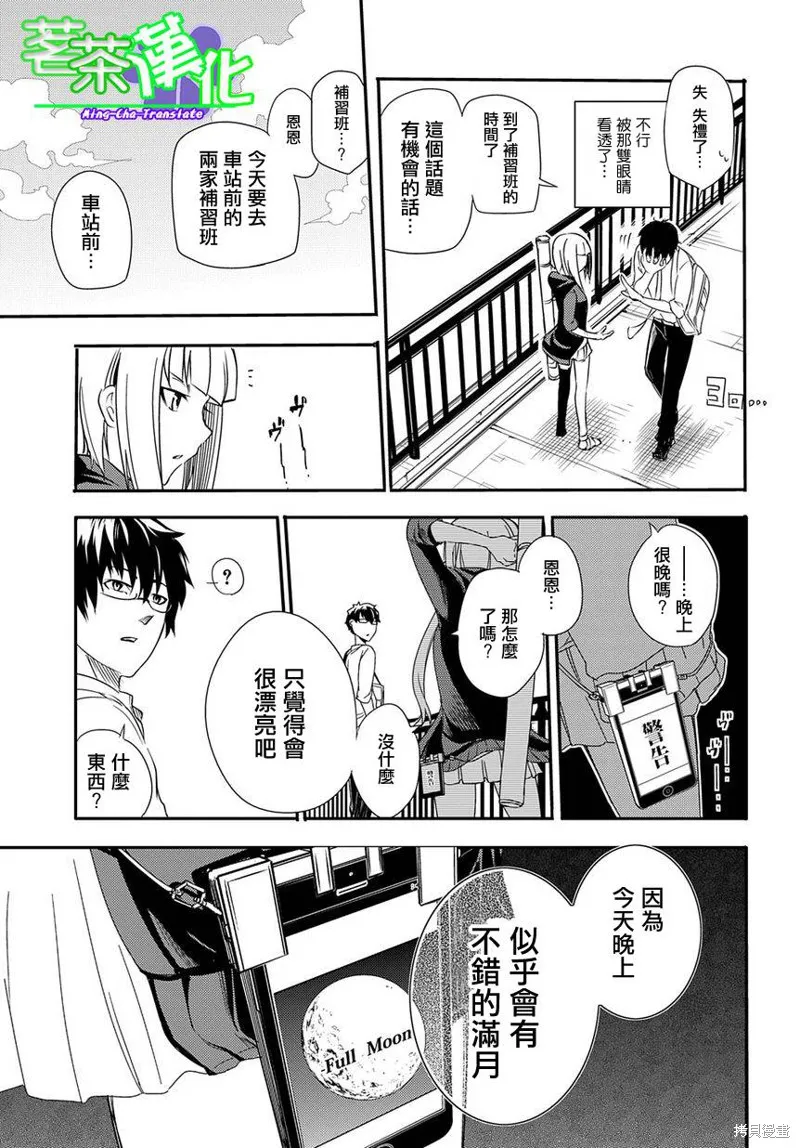 輪迴的花瓣,第01话,第20张