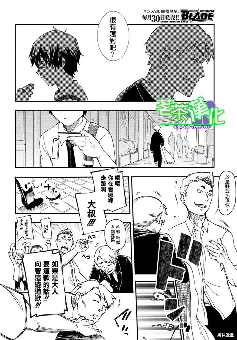 輪迴的花瓣,第01话,第23张