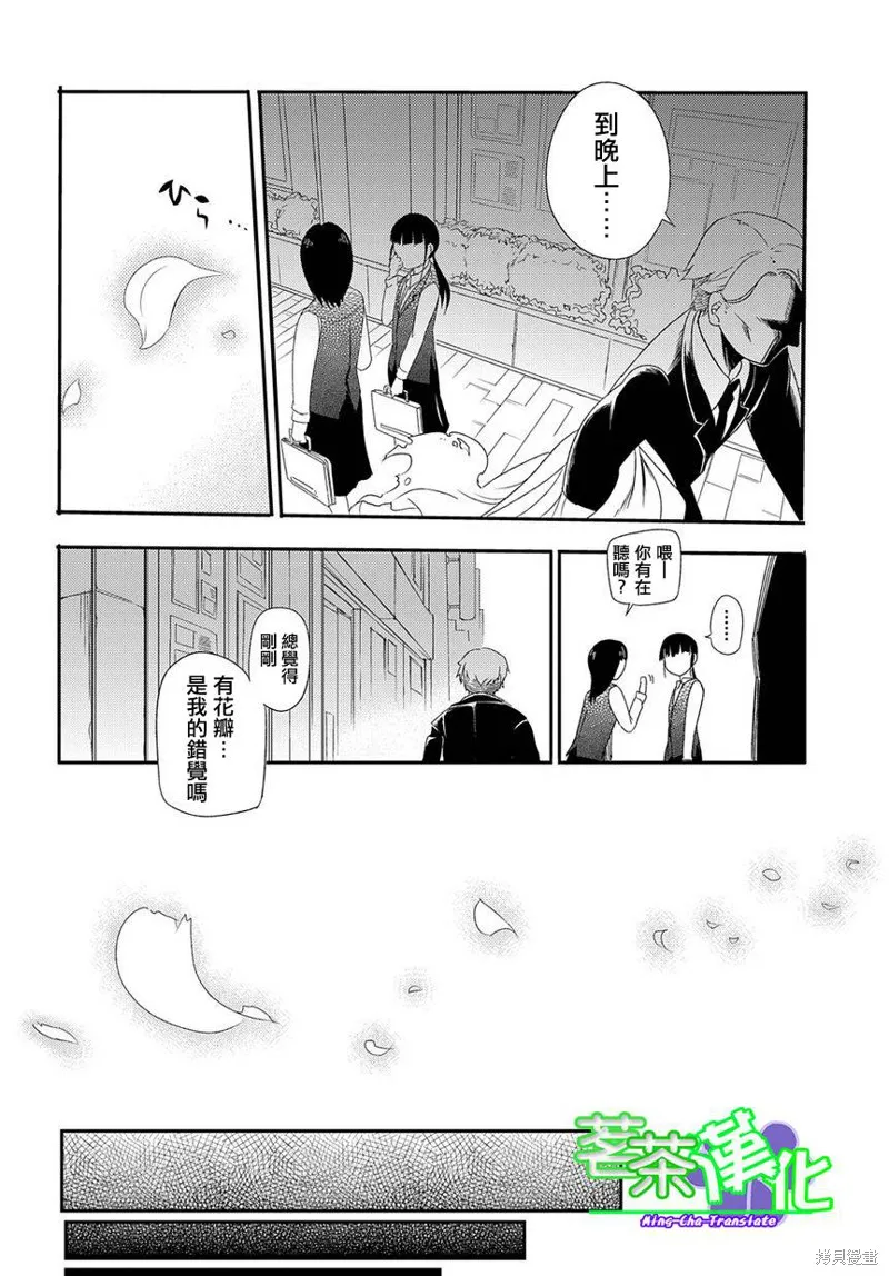 輪迴的花瓣,第01话,第25张