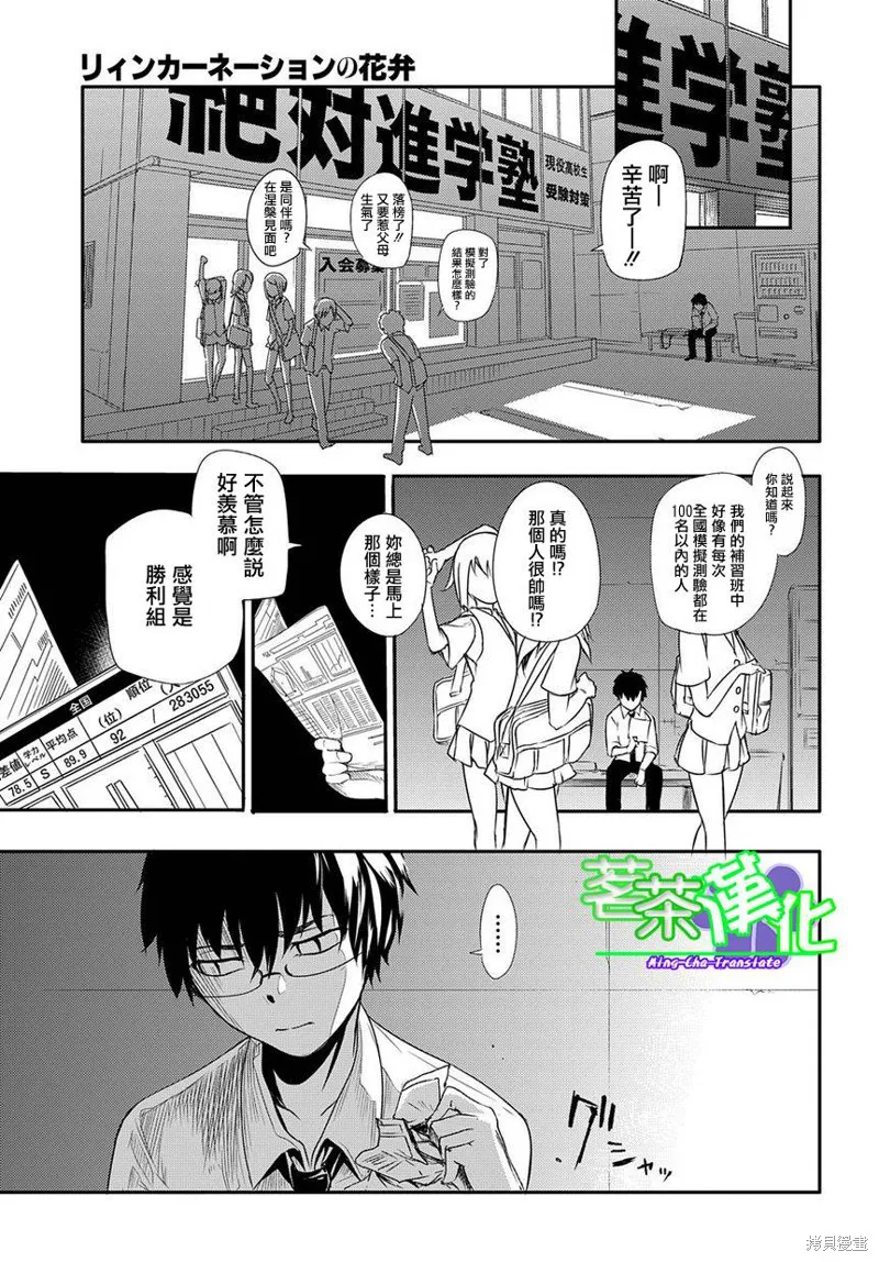 輪迴的花瓣,第01话,第26张