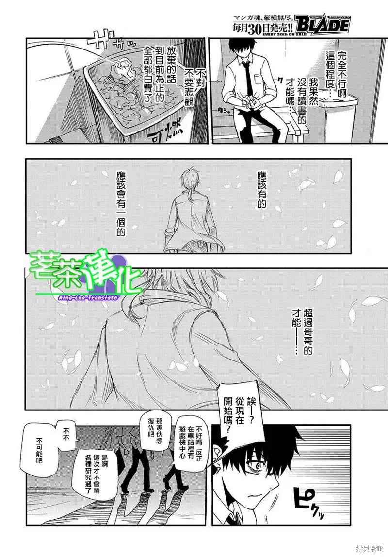 輪迴的花瓣,第01话,第27张