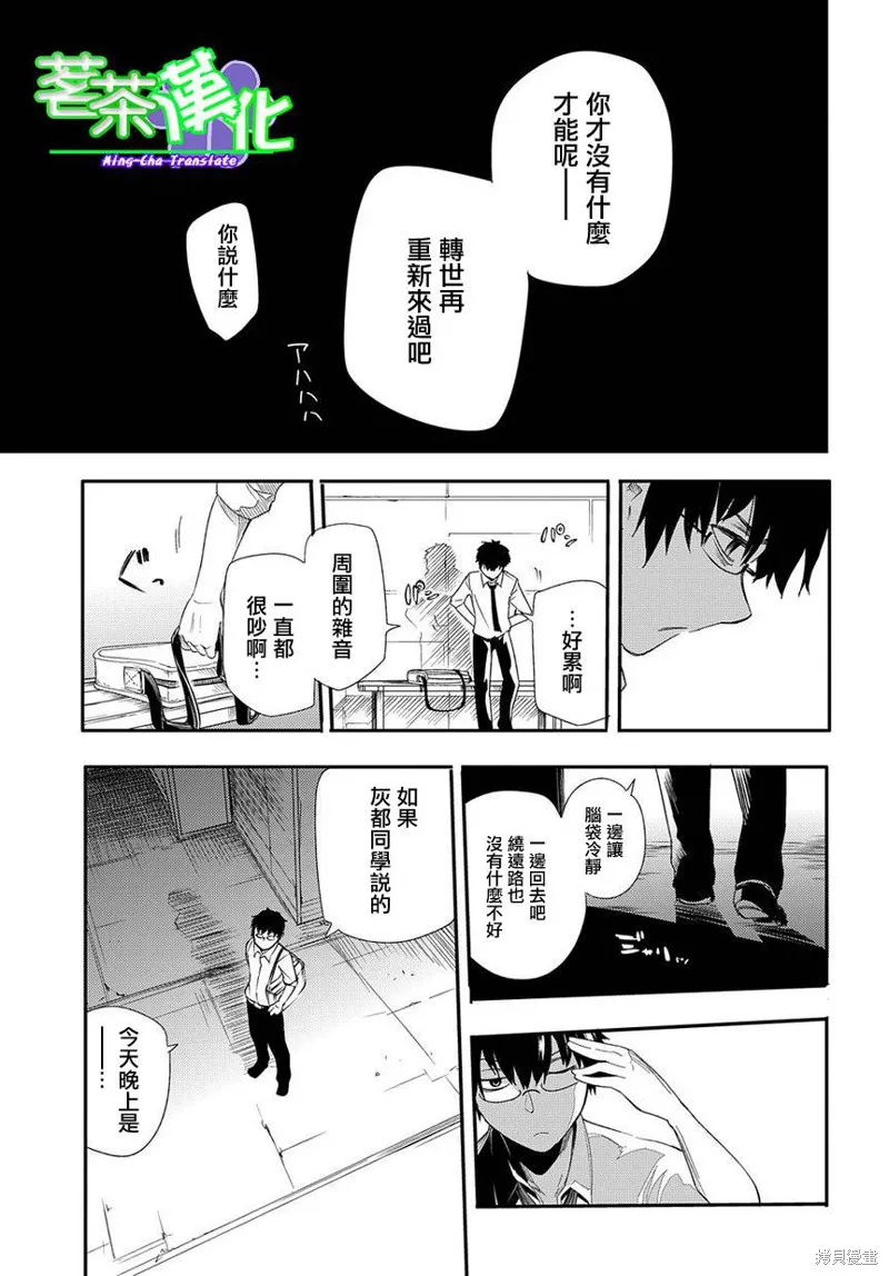 輪迴的花瓣,第01话,第28张