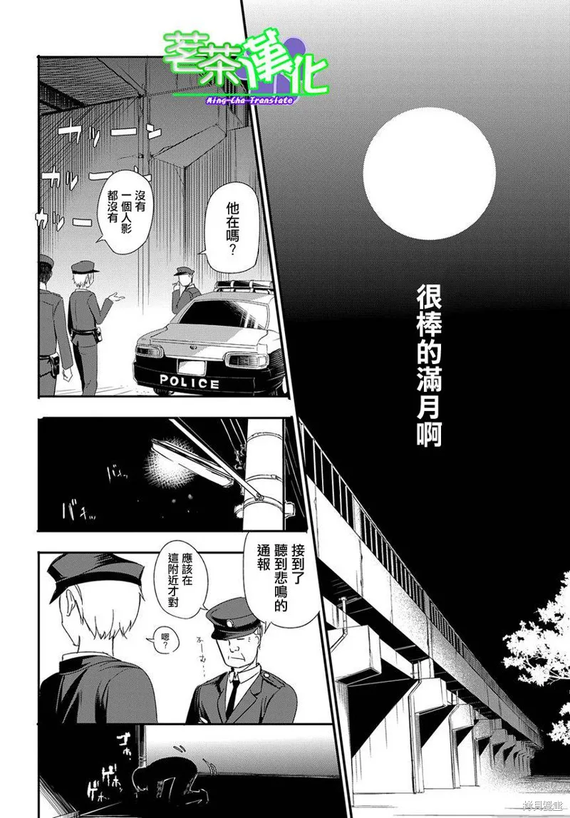 輪迴的花瓣,第01话,第29张