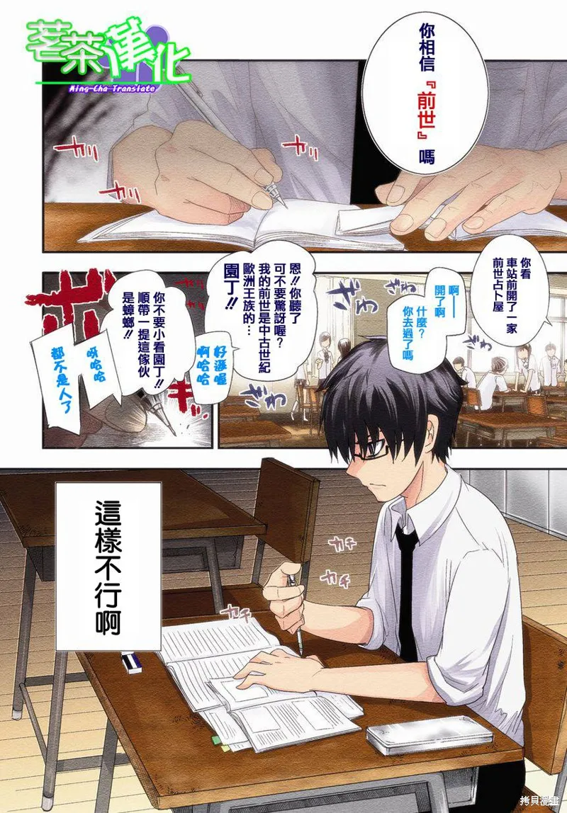 輪迴的花瓣,第01话,第3张