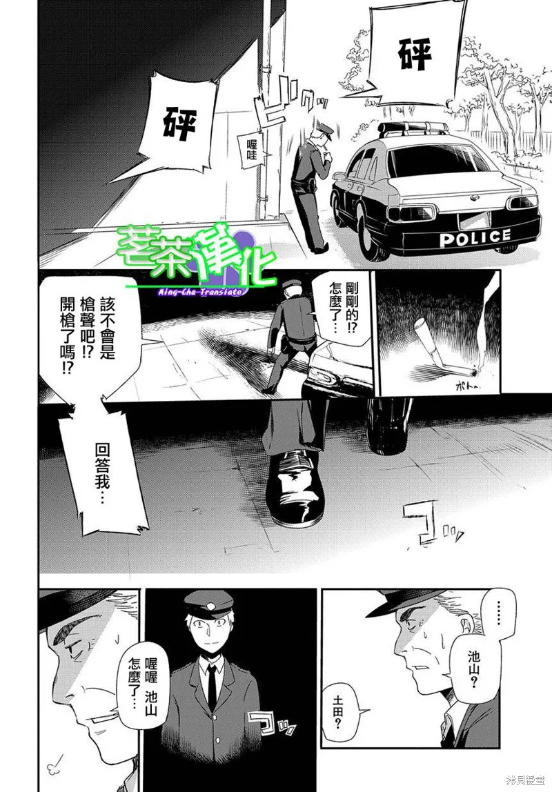 輪迴的花瓣,第01话,第33张