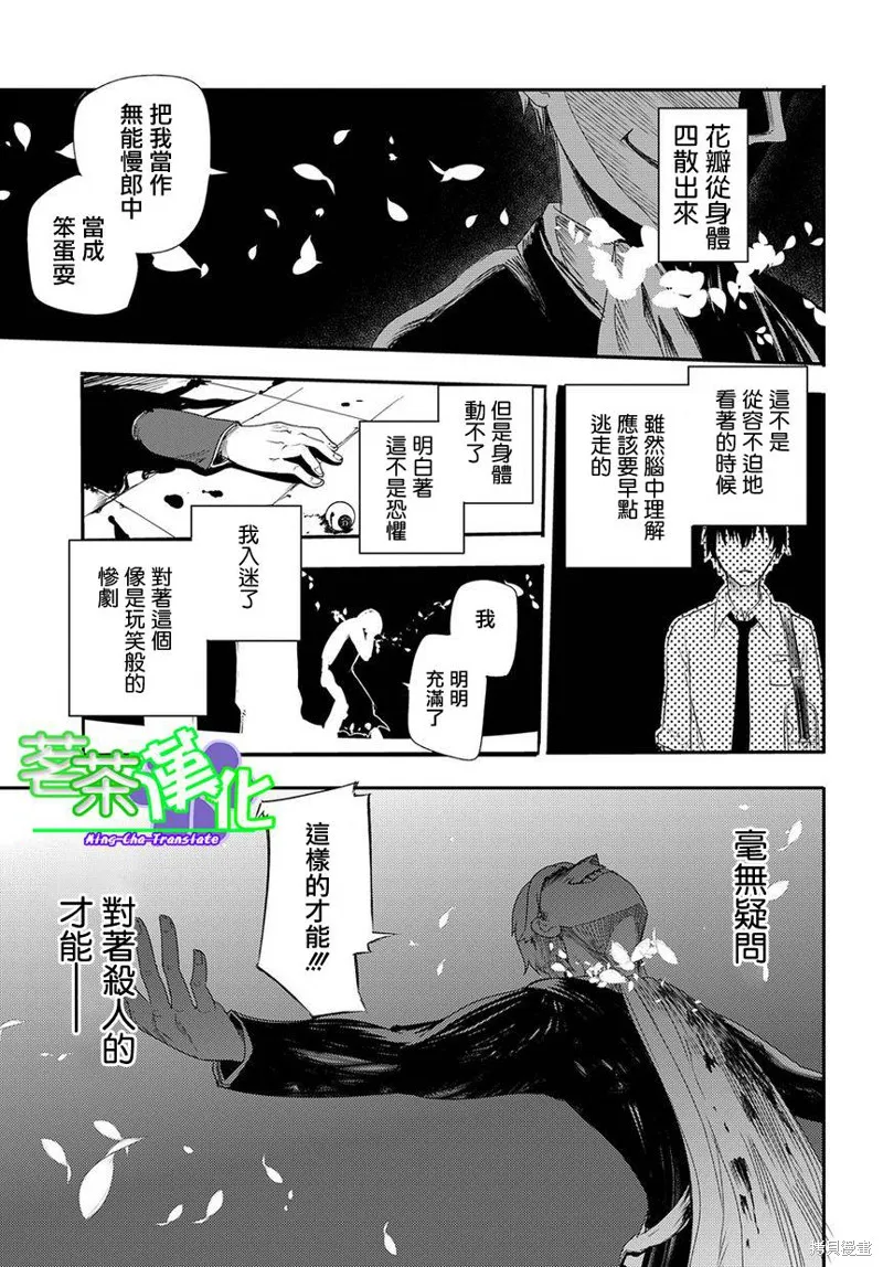輪迴的花瓣,第01话,第38张
