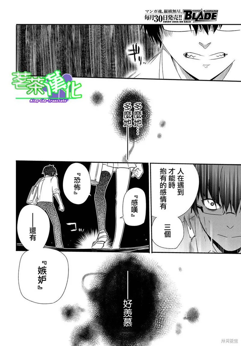 輪迴的花瓣,第01话,第39张