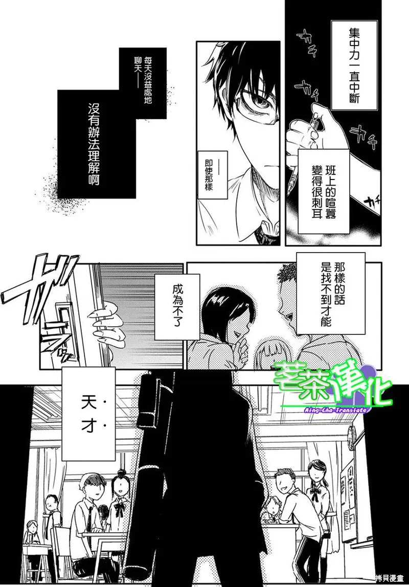 輪迴的花瓣,第01话,第4张