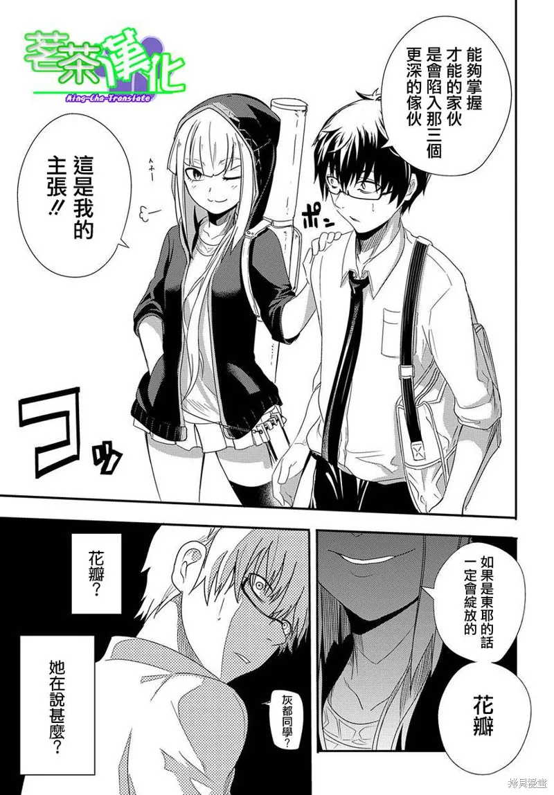 輪迴的花瓣,第01话,第40张