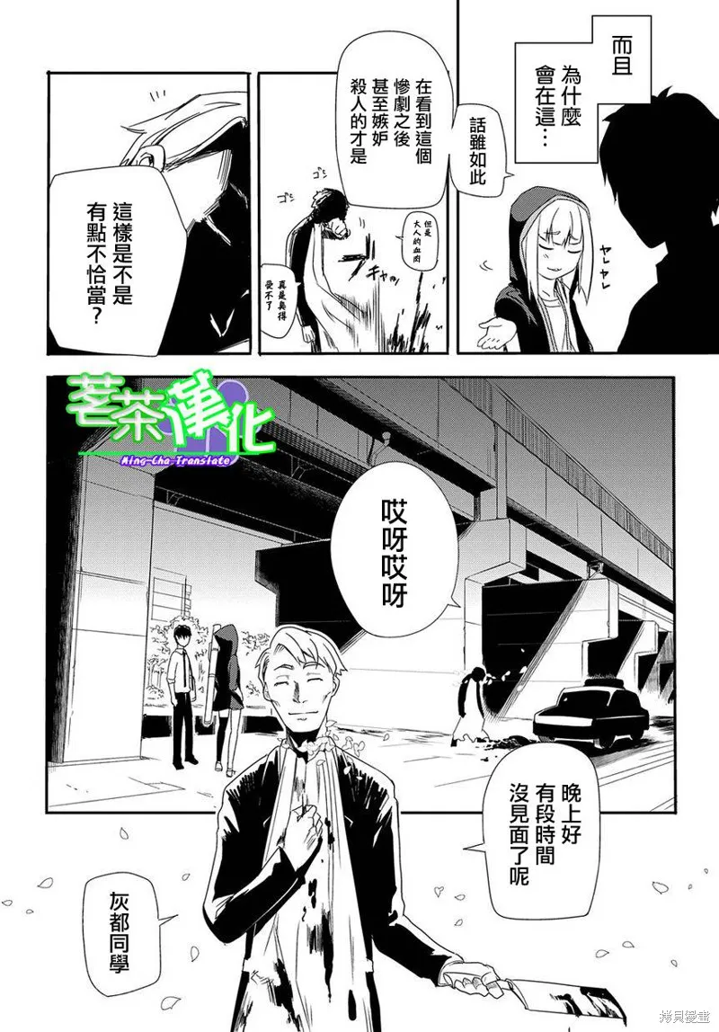 輪迴的花瓣,第01话,第41张