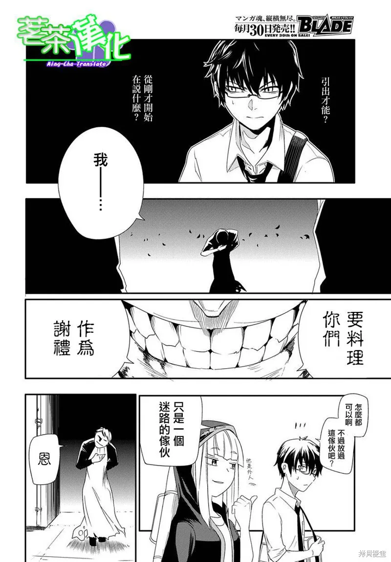 輪迴的花瓣,第01话,第43张