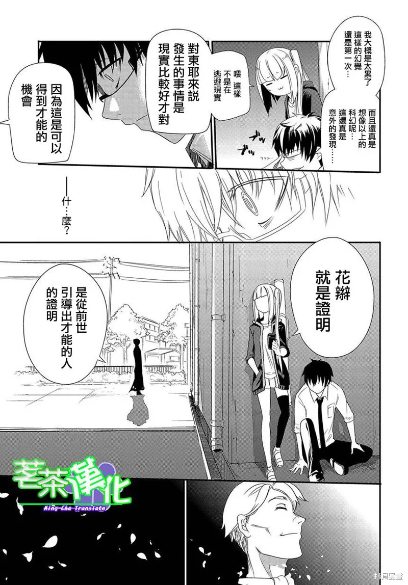 輪迴的花瓣,第01话,第46张