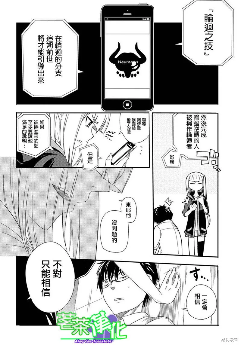 輪迴的花瓣,第01话,第47张