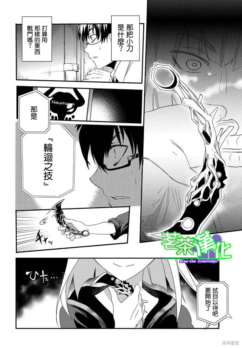 輪迴的花瓣,第01话,第49张