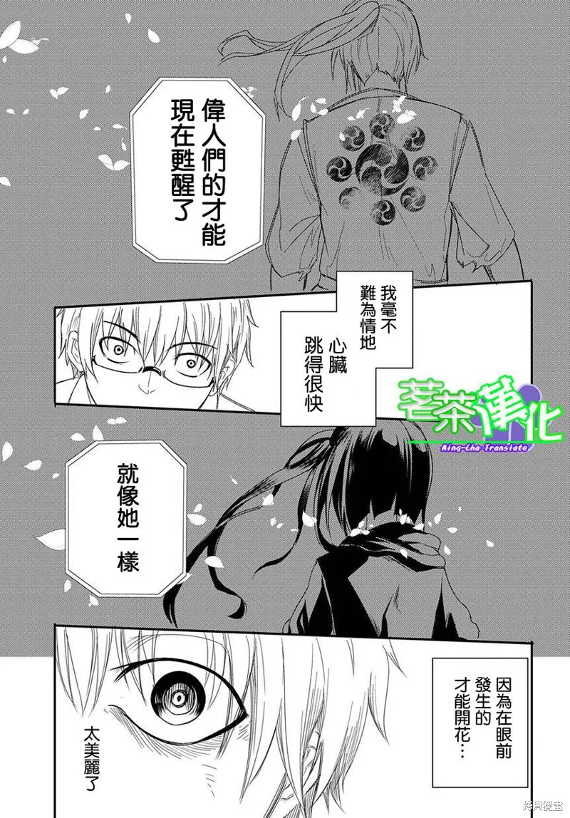輪迴的花瓣,第01话,第57张