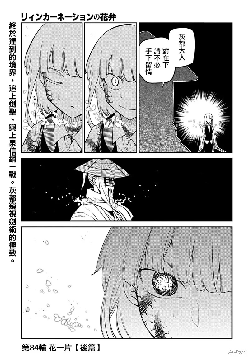 輪迴的花瓣,第98话,第1张