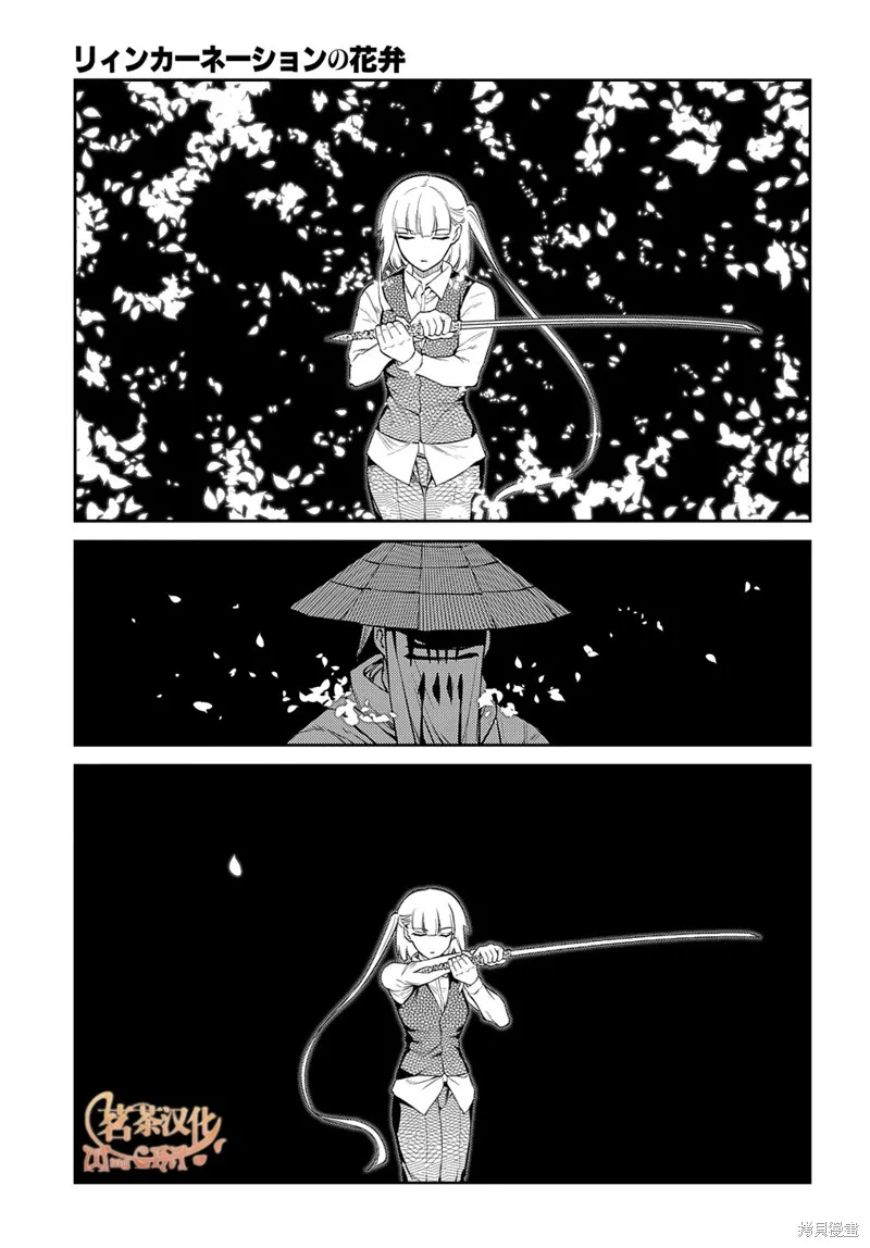輪迴的花瓣,第98话,第13张