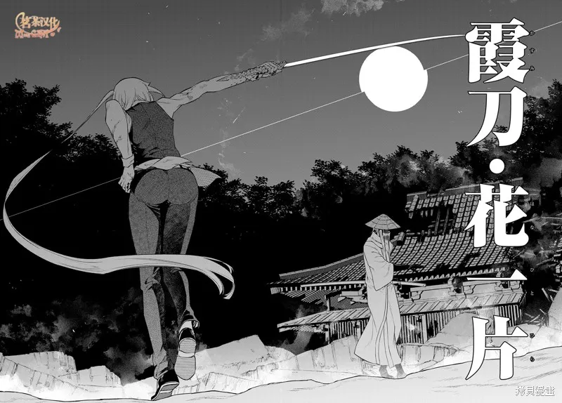 輪迴的花瓣,第98话,第14张