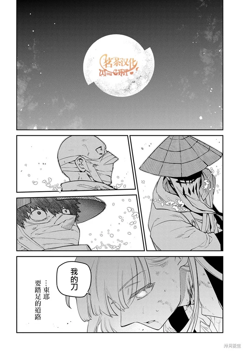 輪迴的花瓣,第98话,第15张