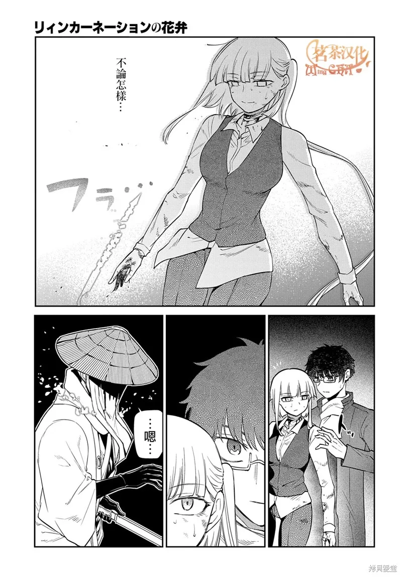 輪迴的花瓣,第98话,第16张