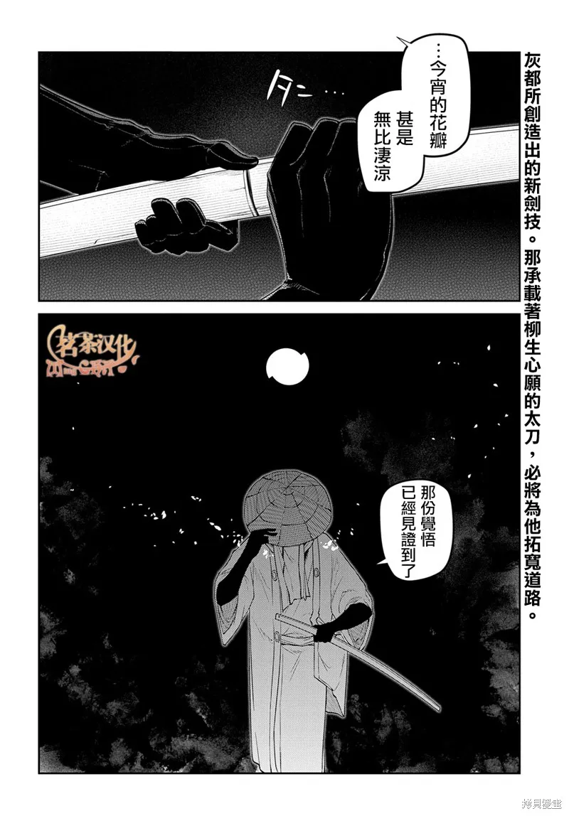 輪迴的花瓣,第98话,第17张
