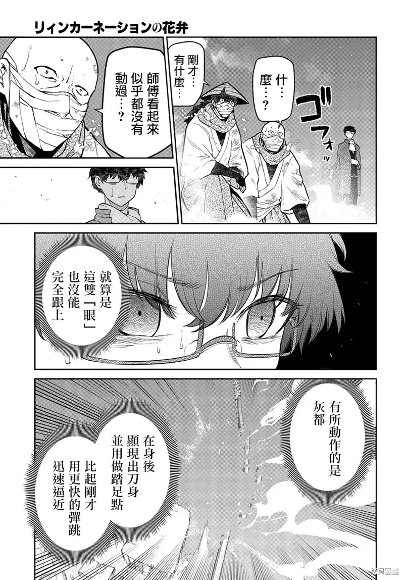 輪迴的花瓣,第98话,第5张