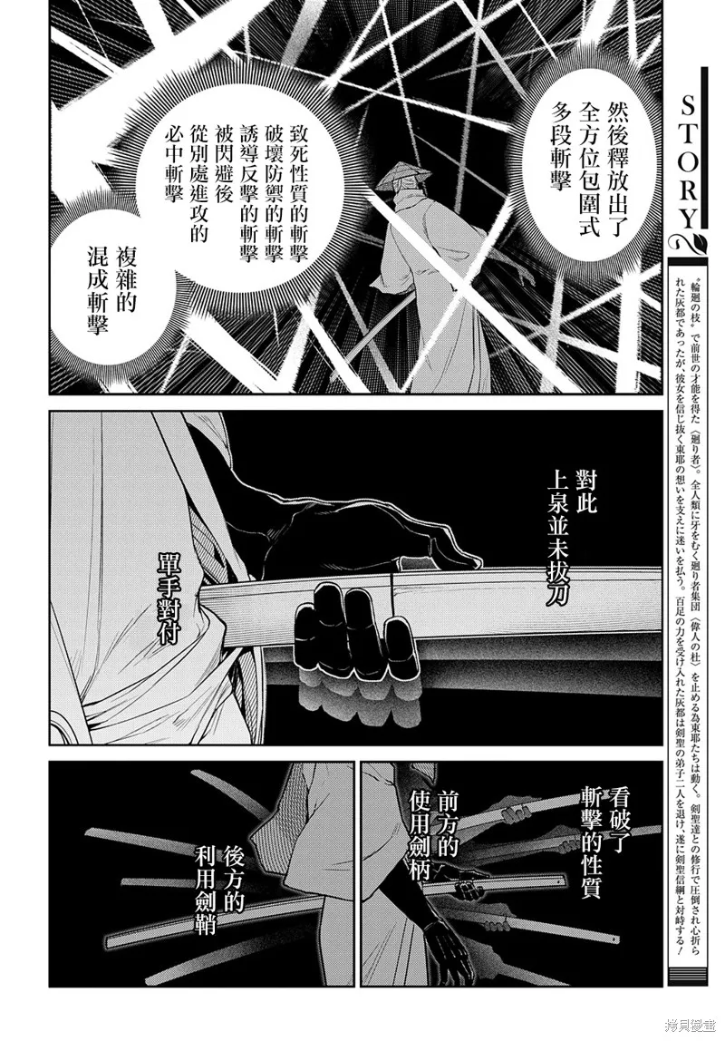 輪迴的花瓣,第98话,第6张