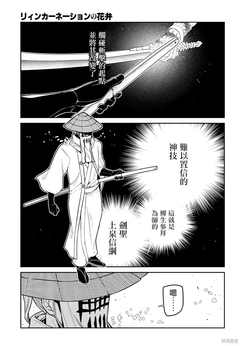 輪迴的花瓣,第98话,第7张