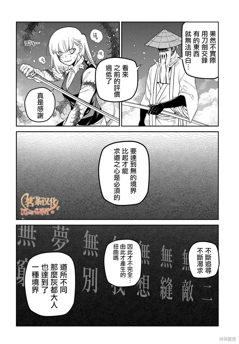 輪迴的花瓣,第98话,第8张