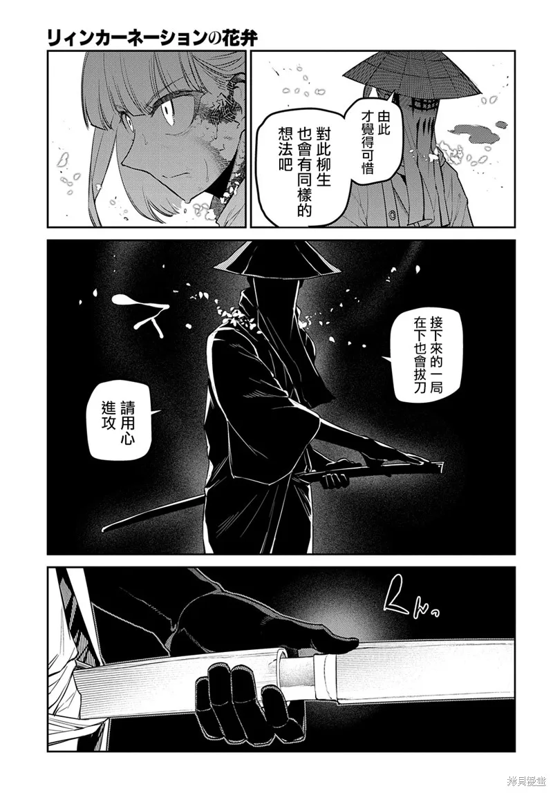 輪迴的花瓣,第98话,第9张